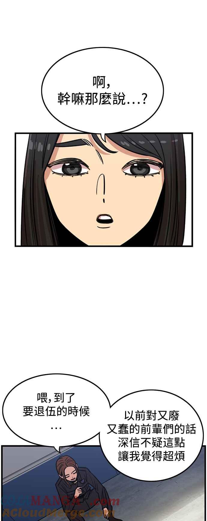 妹力大头兵 - 第396话 - 第49张图