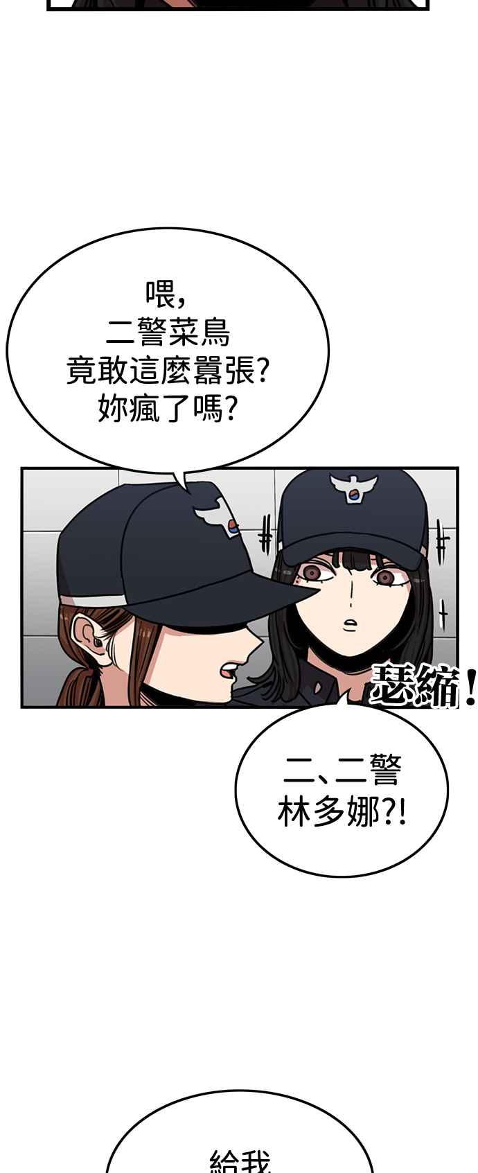 妹力大头兵 - 第396话 - 第20张图