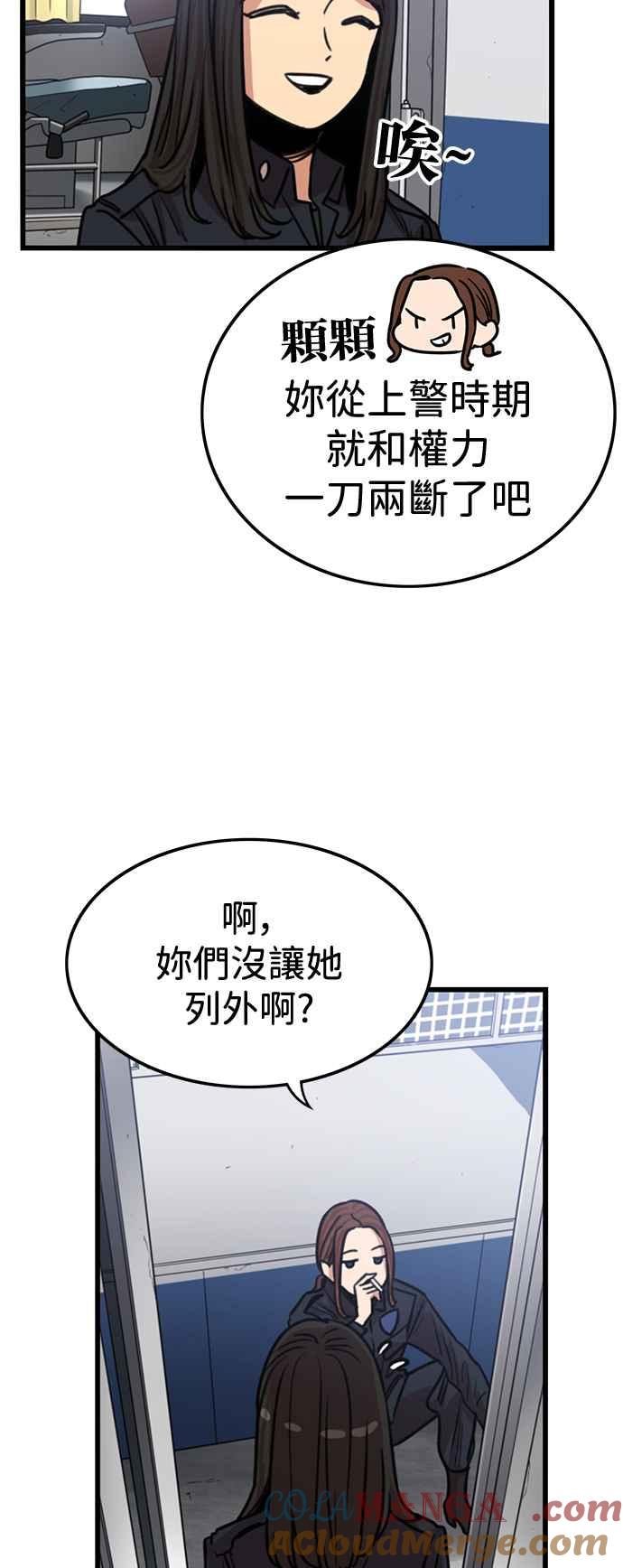 妹力大头兵 - 第396话 - 第43张图