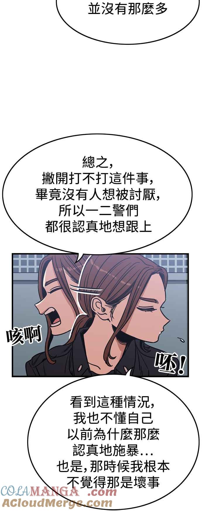 妹力大头兵 - 第396话 - 第55张图