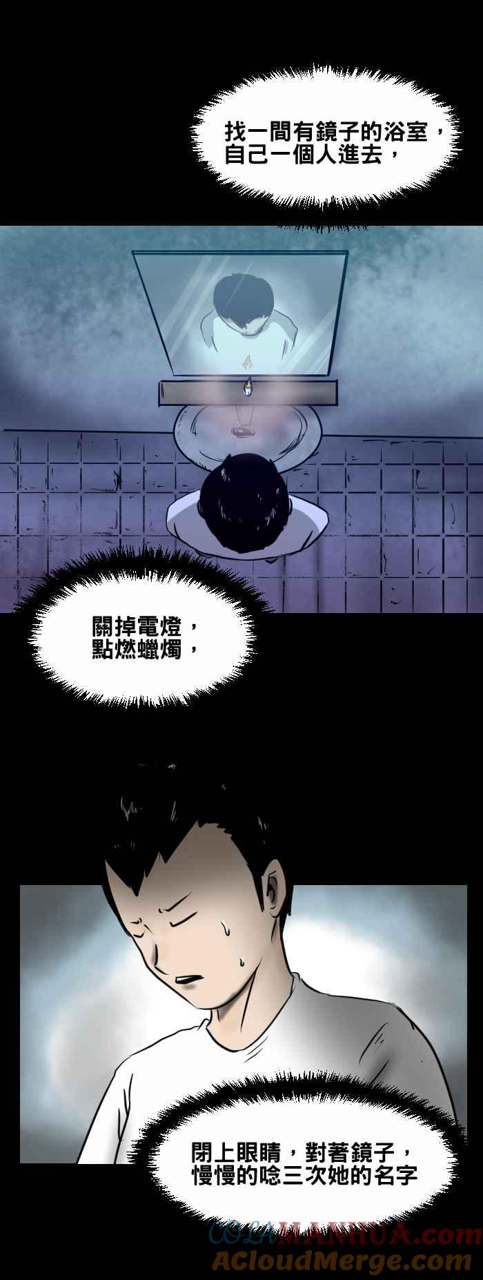 百鬼夜行志・一夜怪谈之卷 - [第399话] Bloody Mary - 第4张图