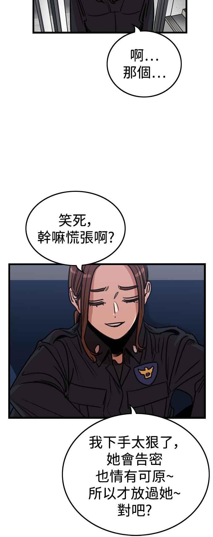 妹力大头兵 - 第396话 - 第44张图