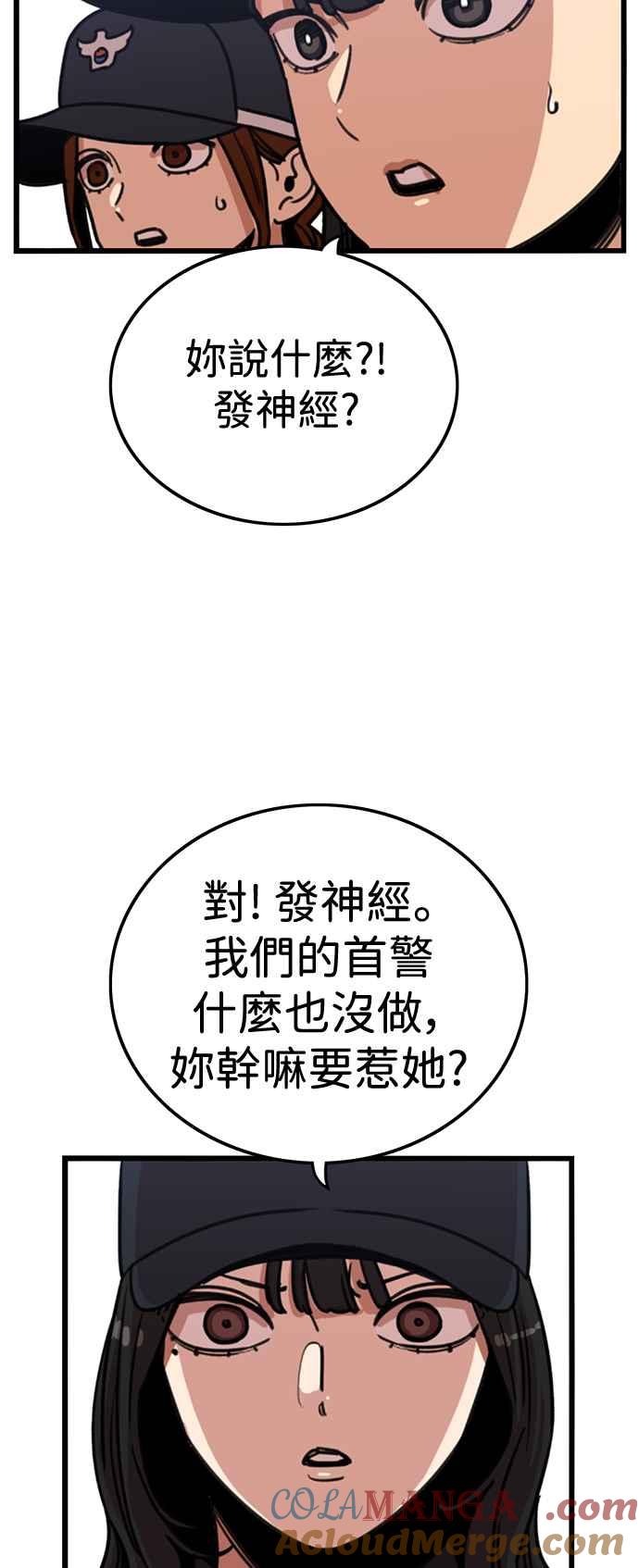 妹力大头兵 - 第396话 - 第19张图