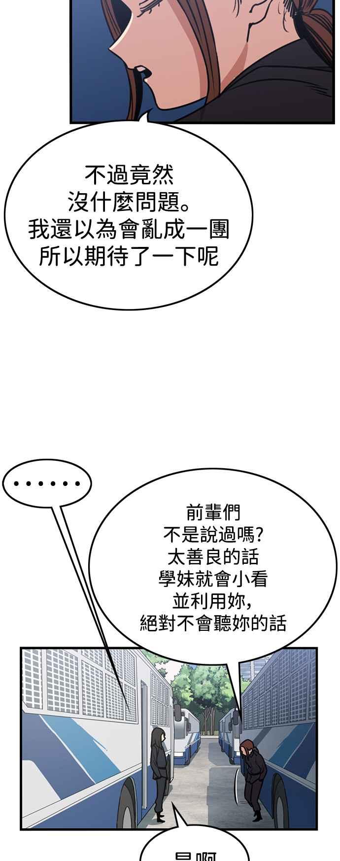 妹力大头兵 - 第396话 - 第53张图