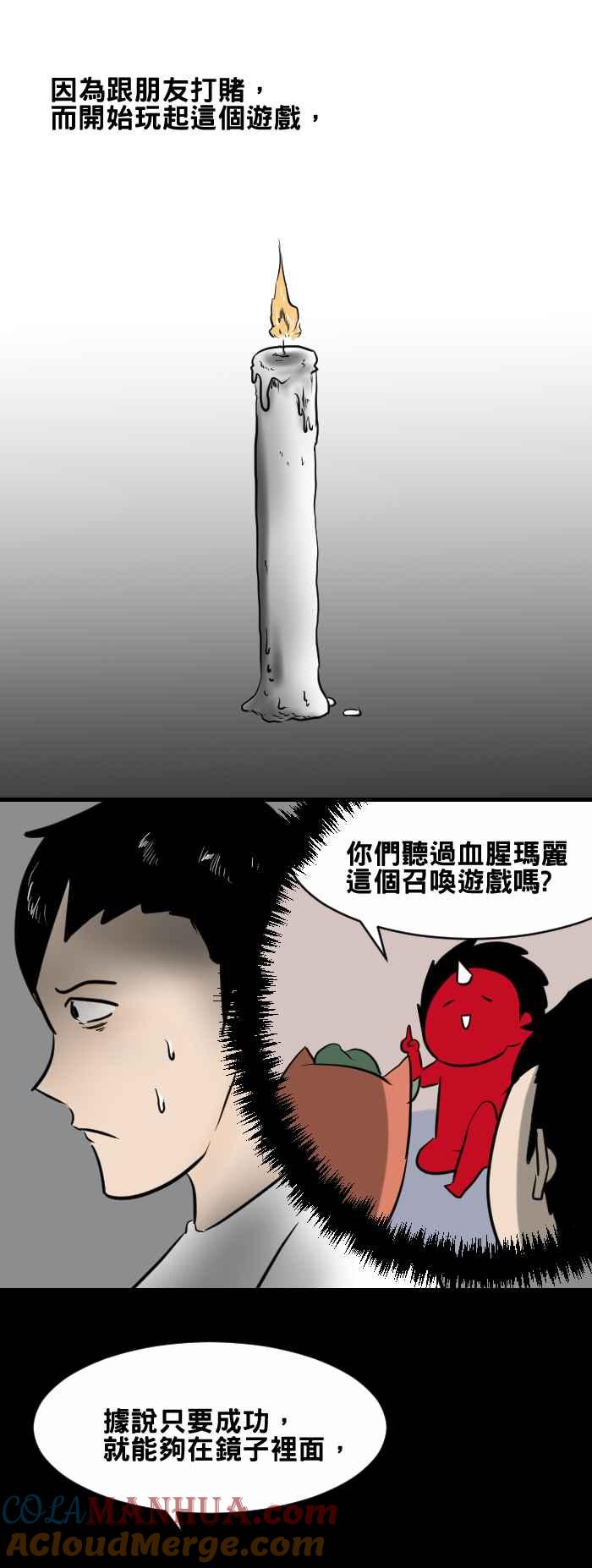 百鬼夜行志・一夜怪谈之卷 - [第399话] Bloody Mary - 第2张图