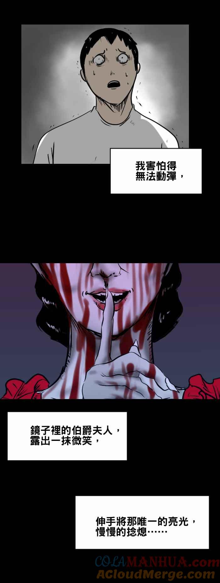 百鬼夜行志・一夜怪谈之卷 - [第399话] Bloody Mary - 第9张图