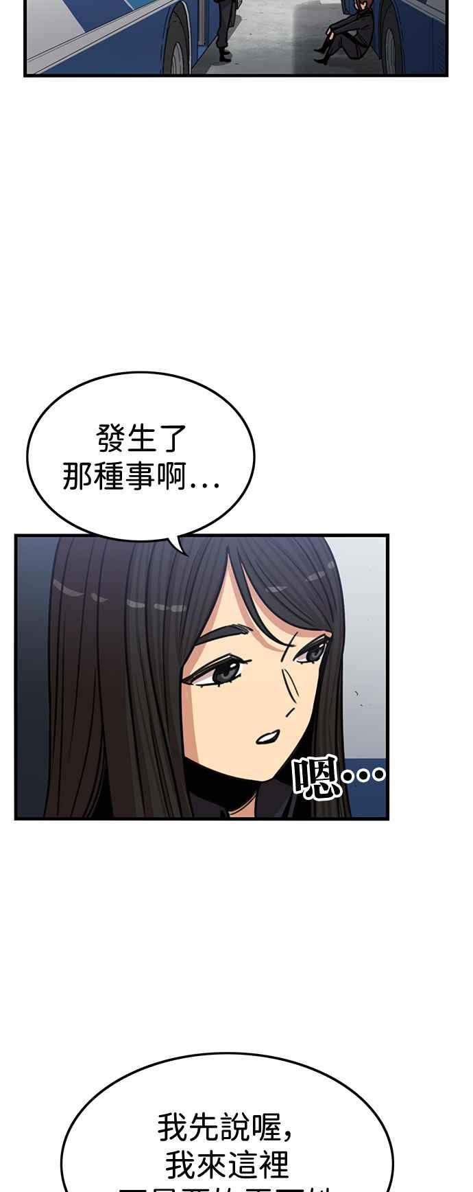 妹力大头兵 - 第396话 - 第41张图