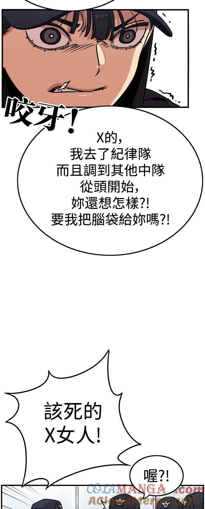 妹力大头兵 - 第396话 - 第25张图