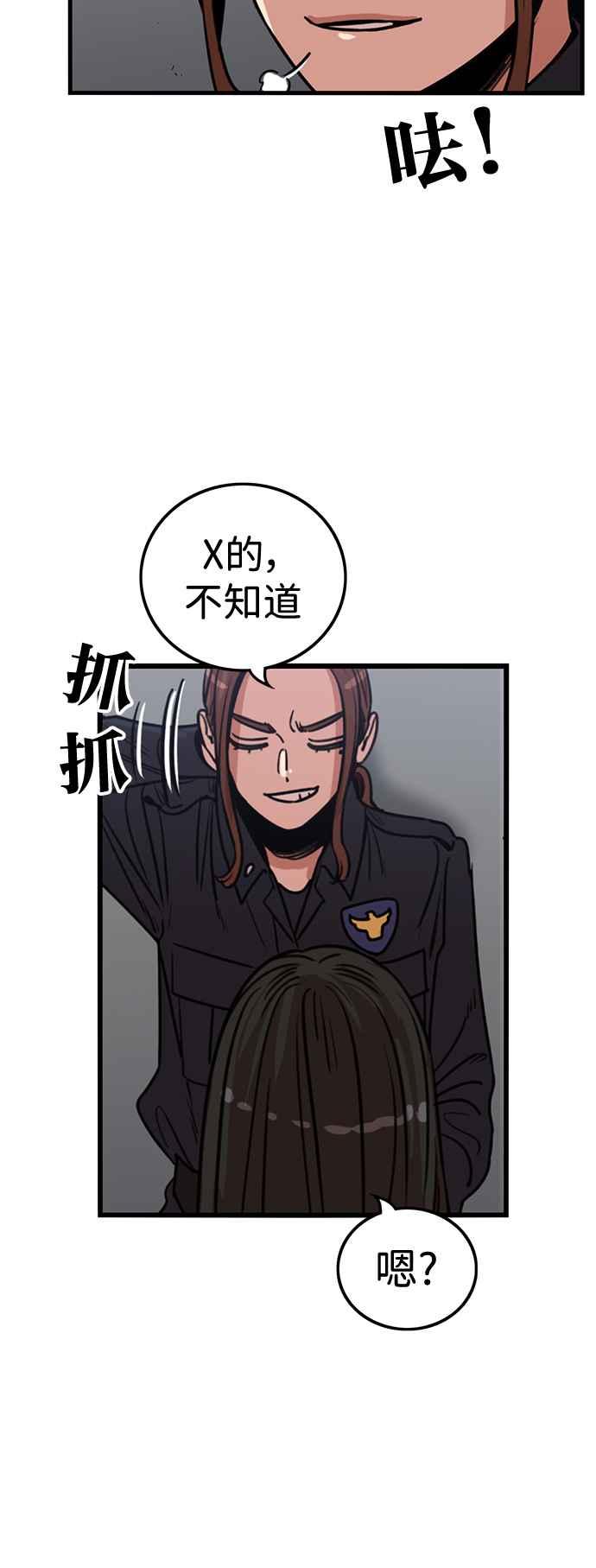 妹力大头兵 - 第396话 - 第57张图