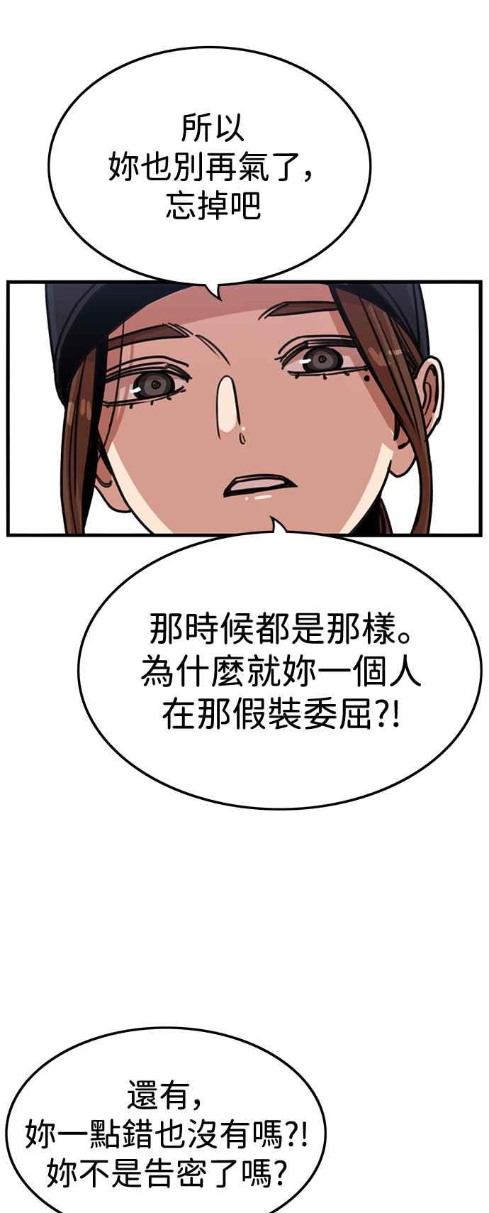 妹力大头兵 - 第396话 - 第24张图