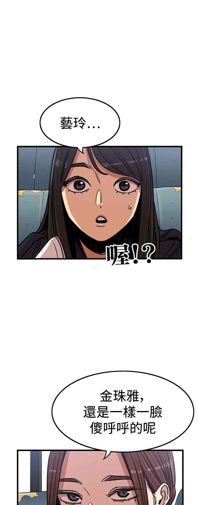 妹力大头兵 - 第396话 - 第39张图