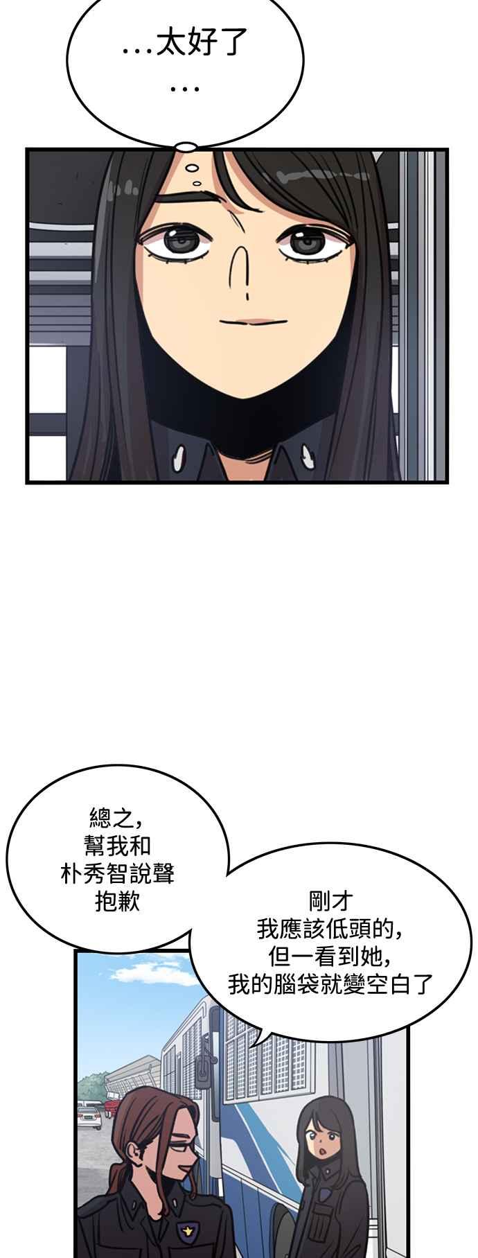 妹力大头兵 - 第396话 - 第59张图