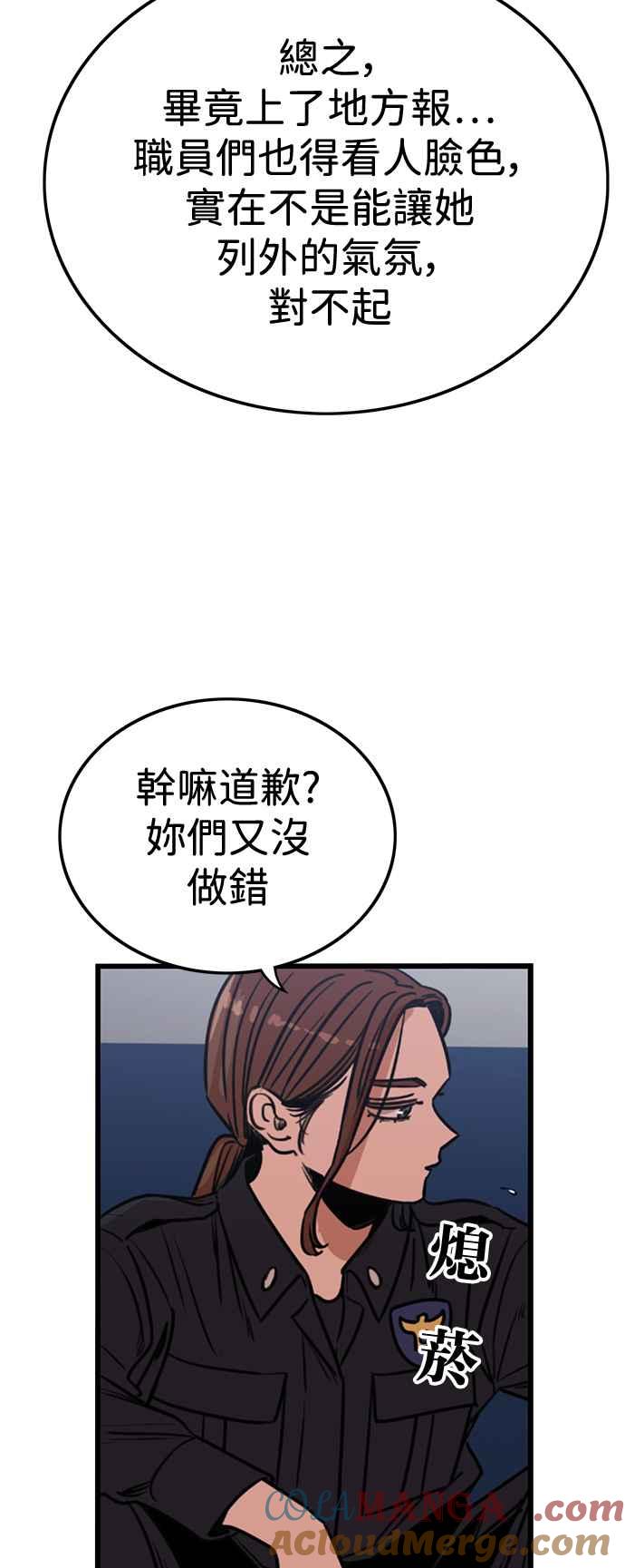 妹力大头兵 - 第396话 - 第46张图