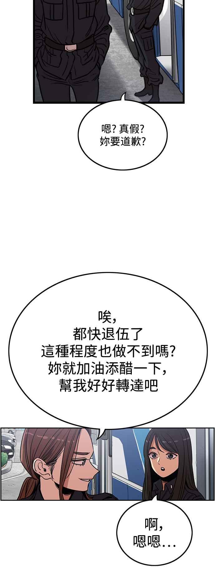 妹力大头兵 - 第396话 - 第60张图