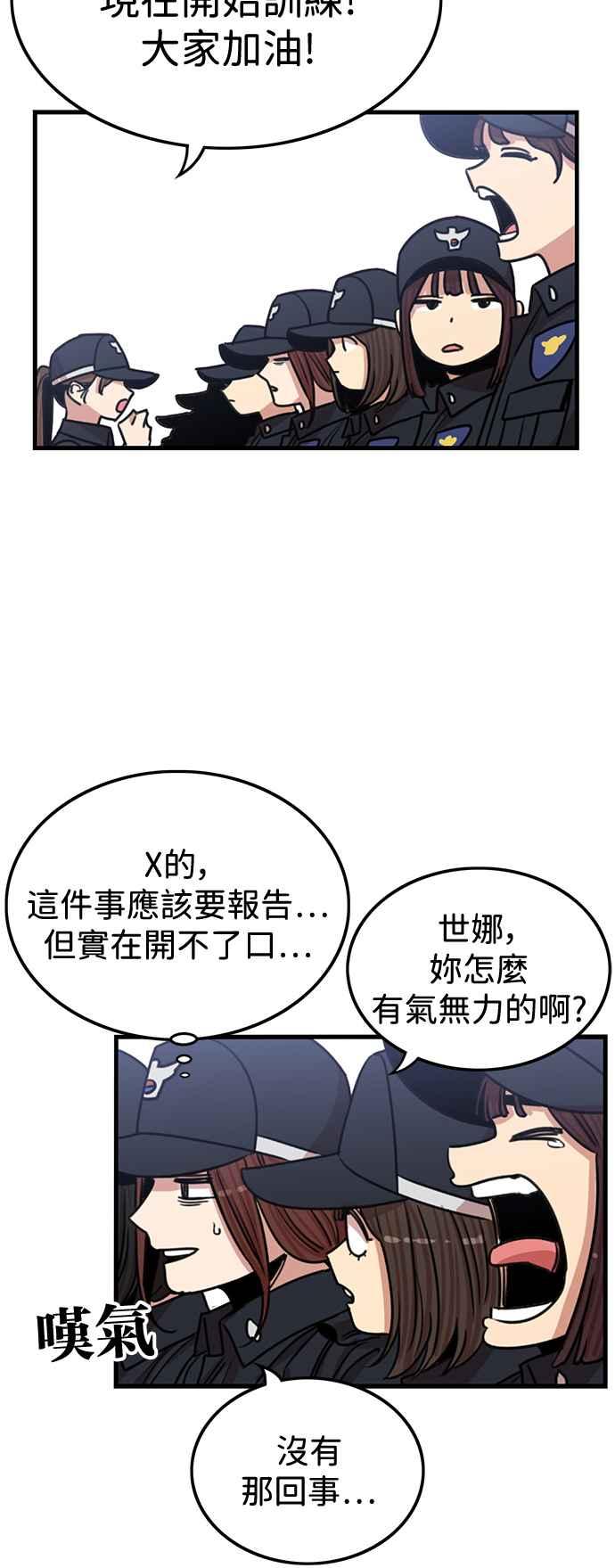 妹力大头兵 - 第396话 - 第32张图