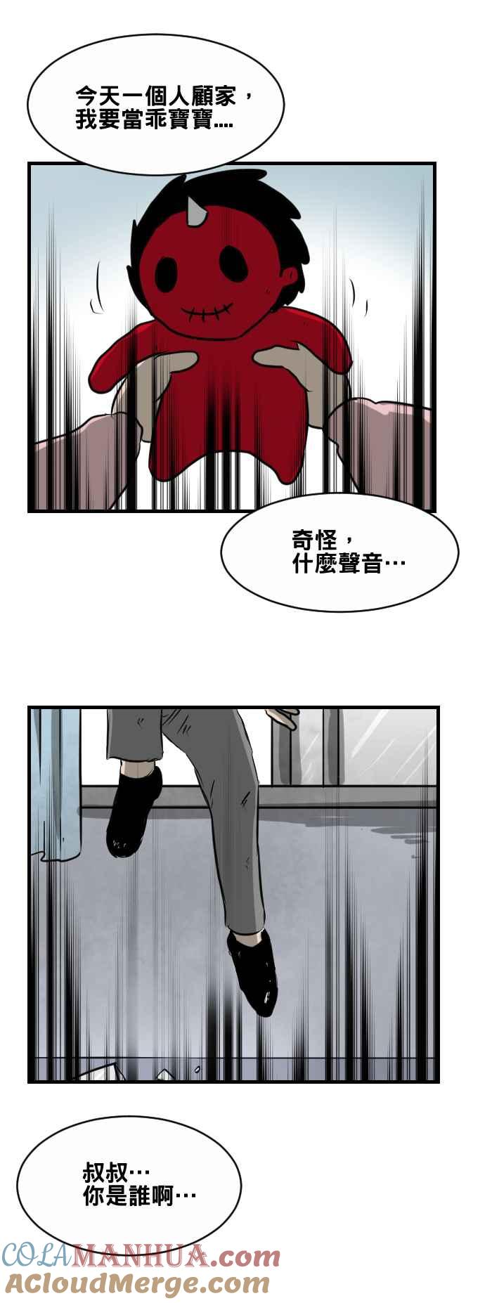 百鬼夜行志・一夜怪谈之卷 - [第400话] 永远的记忆 - 第6张图