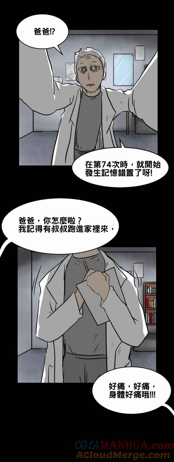 百鬼夜行志・一夜怪谈之卷 - [第400话] 永远的记忆 - 第10张图