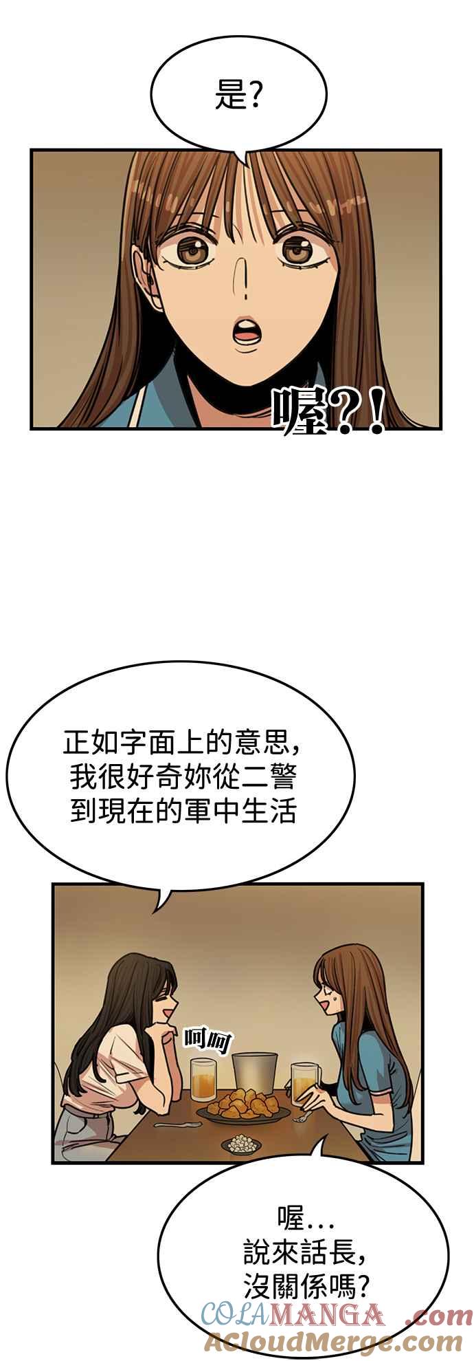 妹力大头兵 - 第398话 - 第28张图