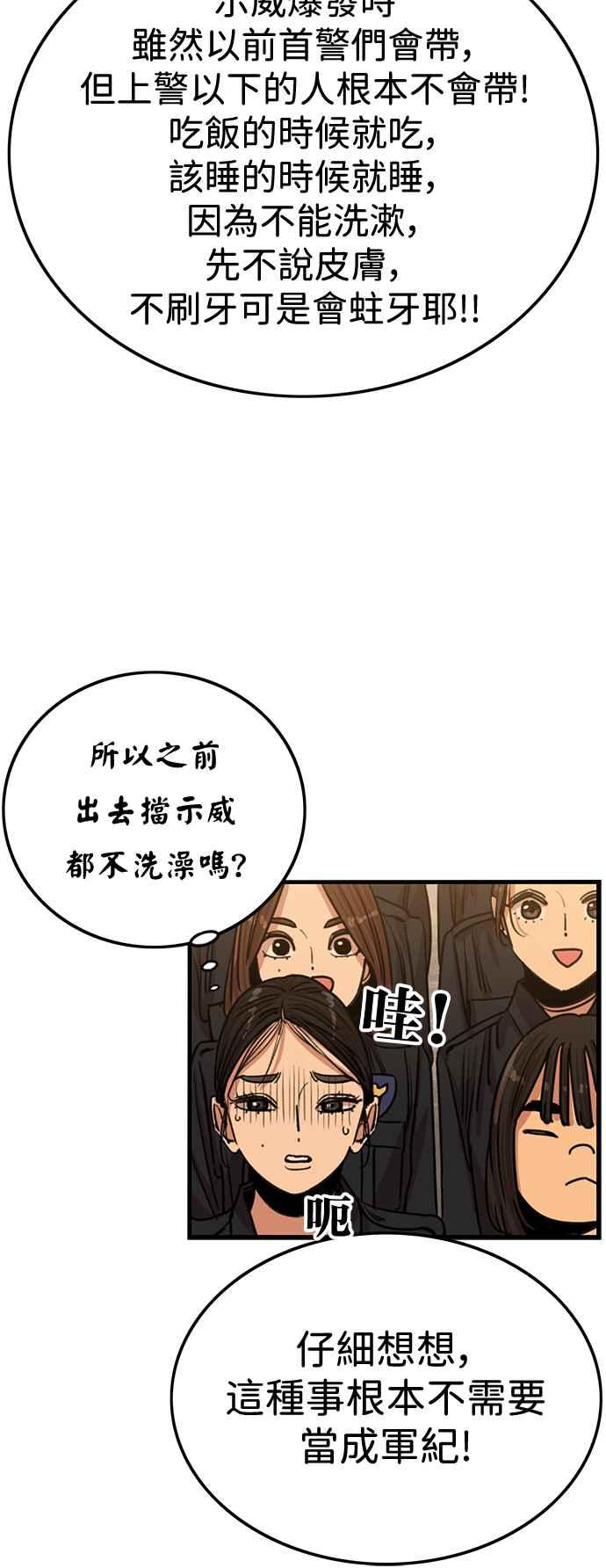 妹力大头兵 - 第398话 - 第6张图