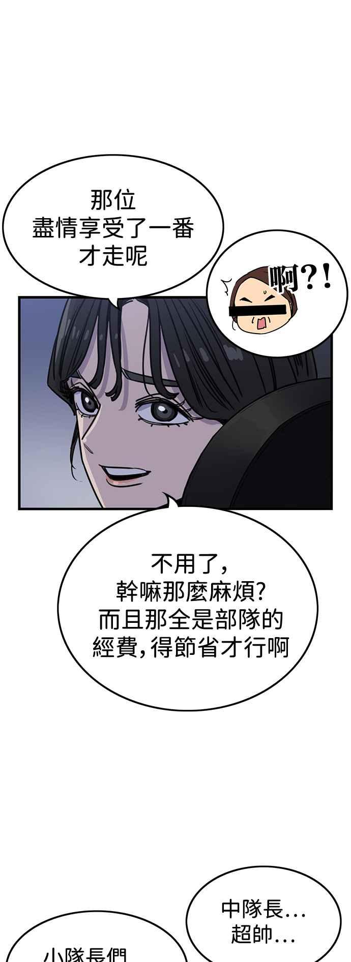 妹力大头兵 - 第398话 - 第14张图