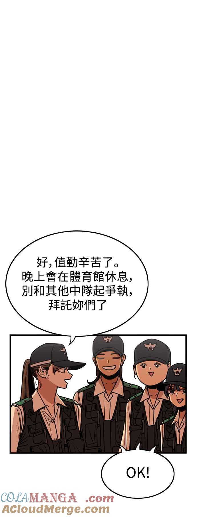 妹力大头兵 - 第398话 - 第19张图