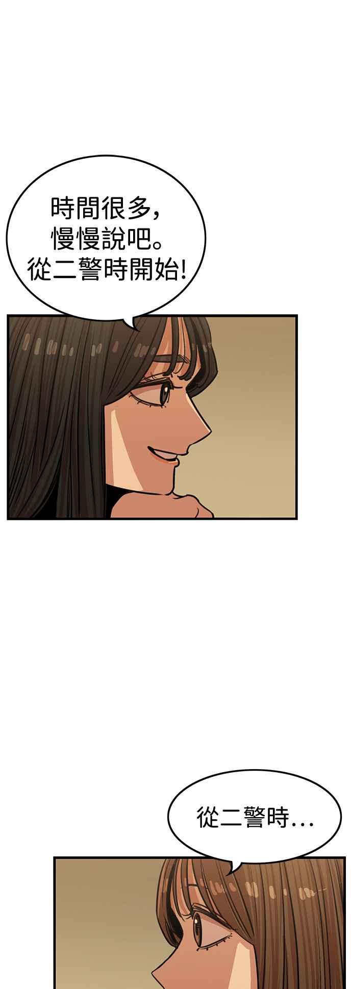 妹力大头兵 - 第398话 - 第29张图