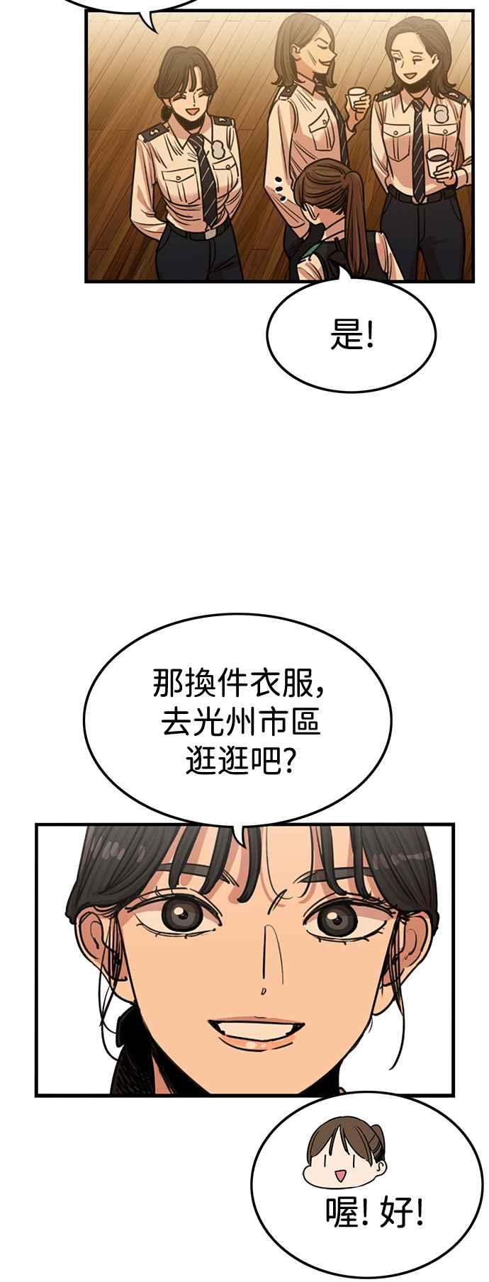 妹力大头兵 - 第398话 - 第23张图