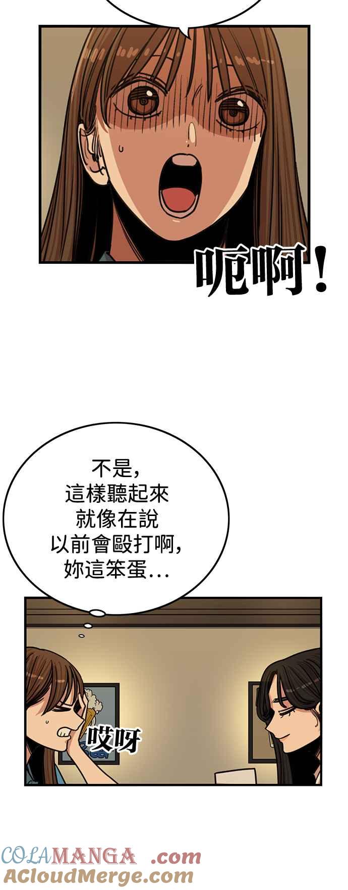 妹力大头兵 - 第398话 - 第34张图