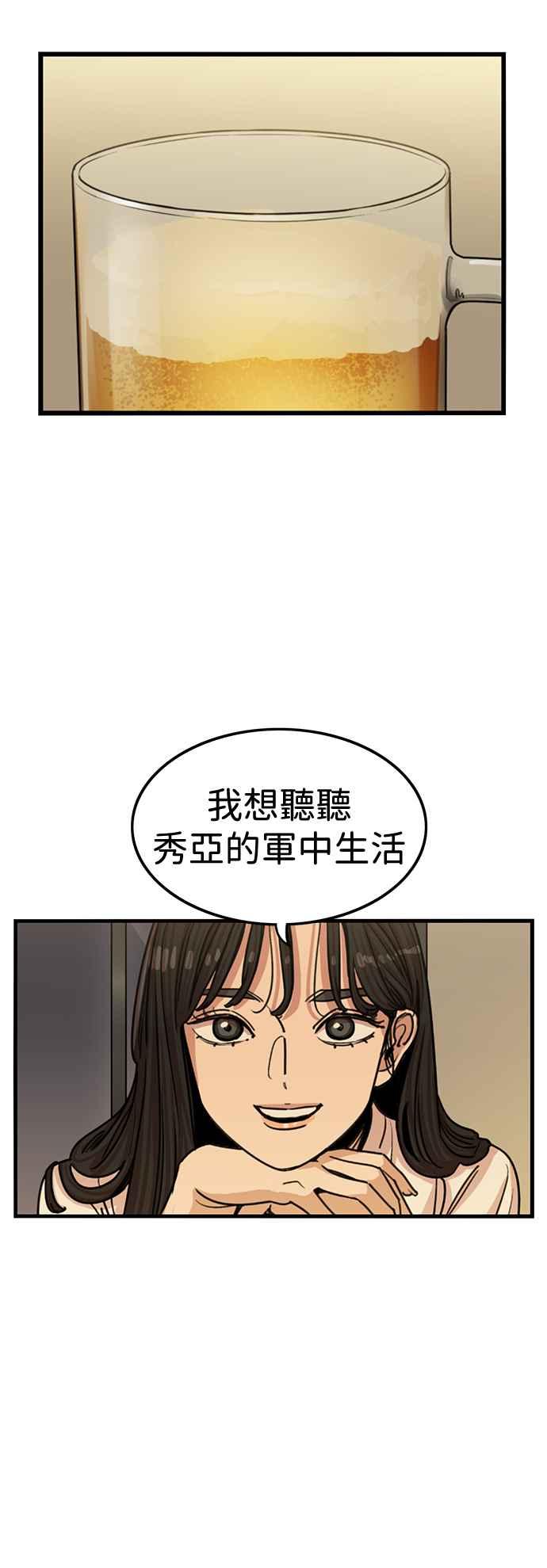 妹力大头兵 - 第398话 - 第27张图