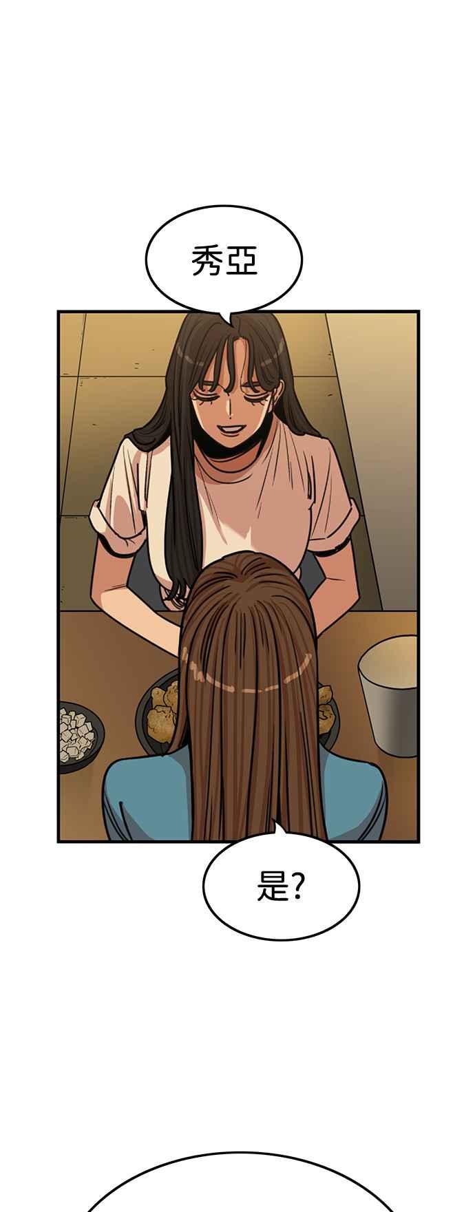 妹力大头兵 - 第398话 - 第35张图