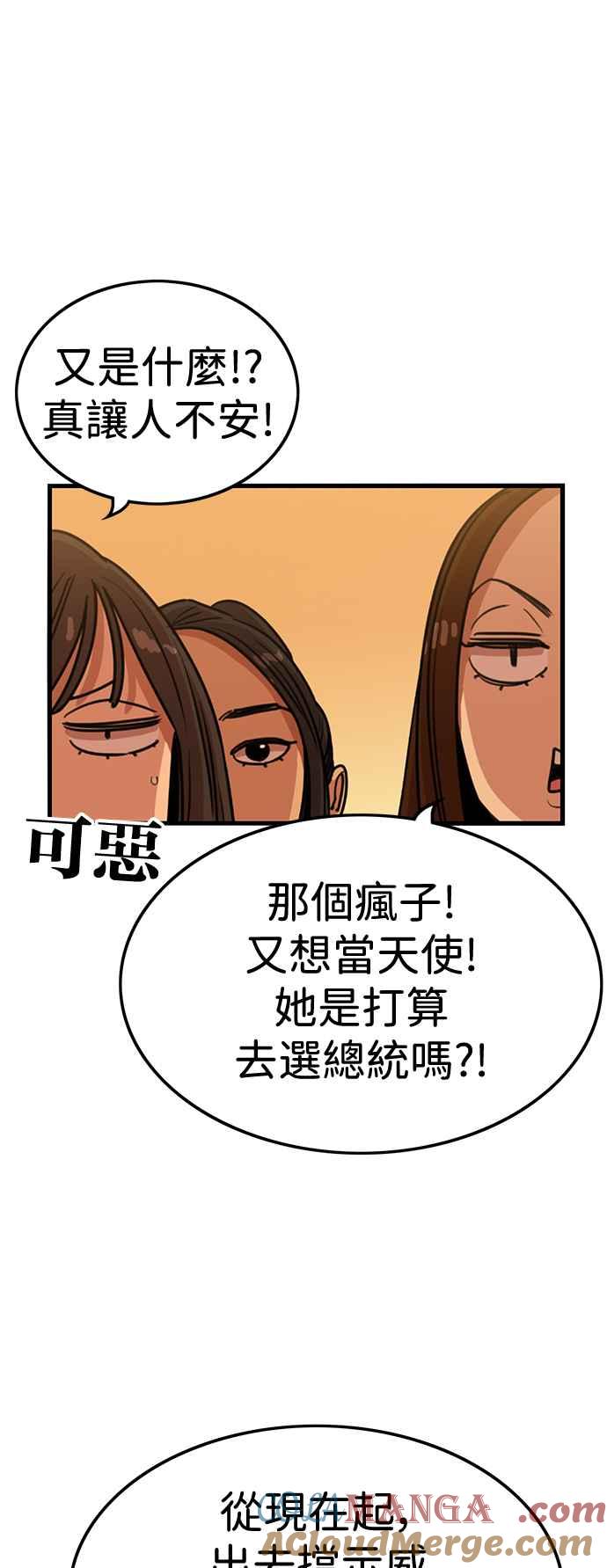 妹力大头兵 - 第398话 - 第4张图