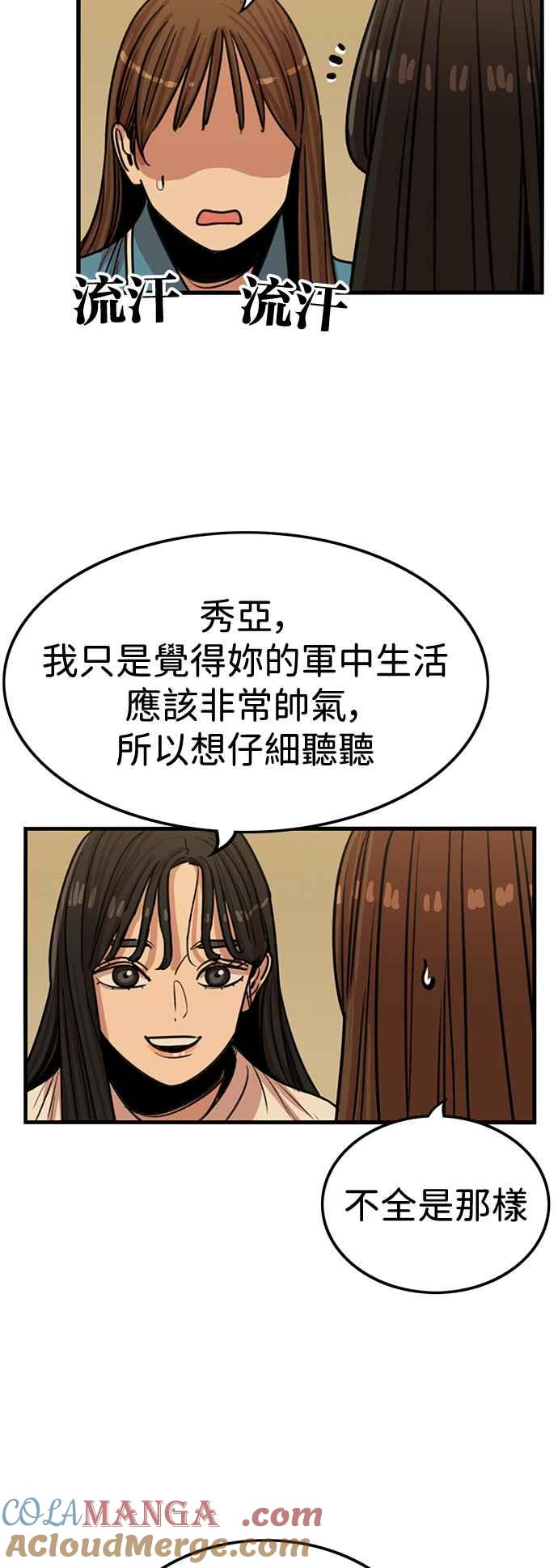 妹力大头兵 - 第398话 - 第31张图