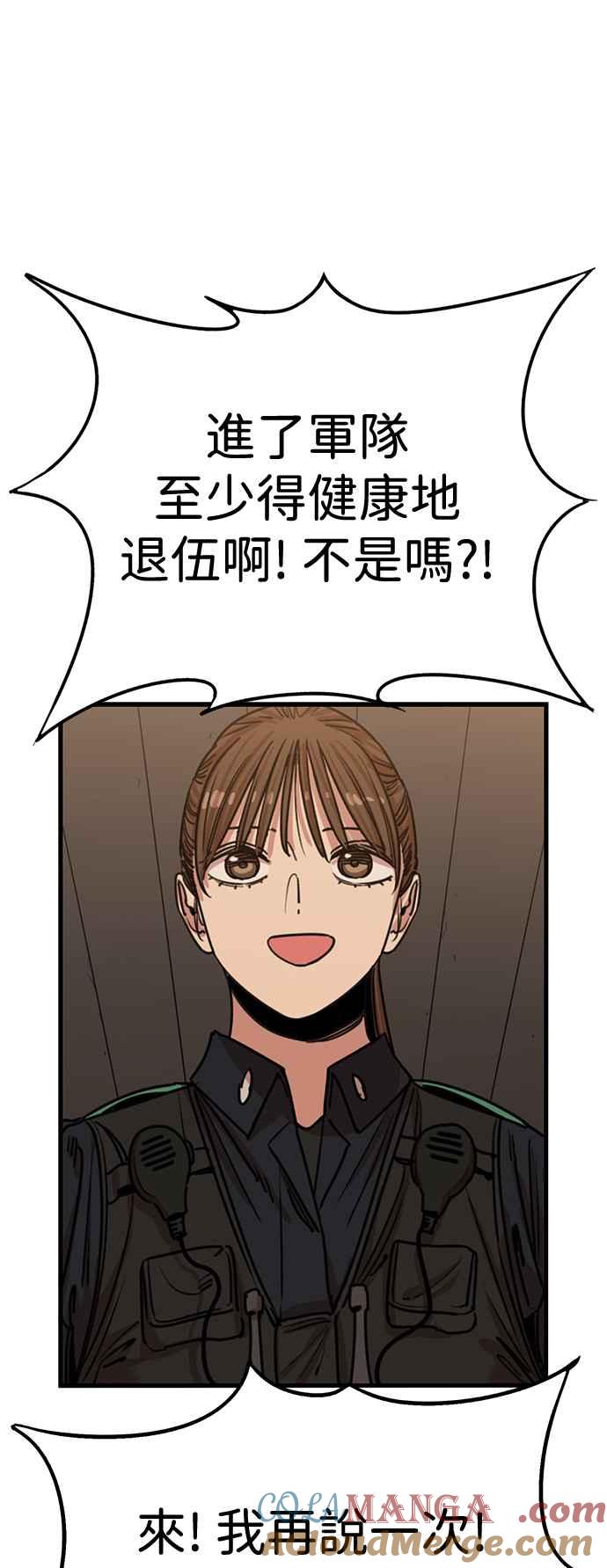 妹力大头兵 - 第398话 - 第7张图