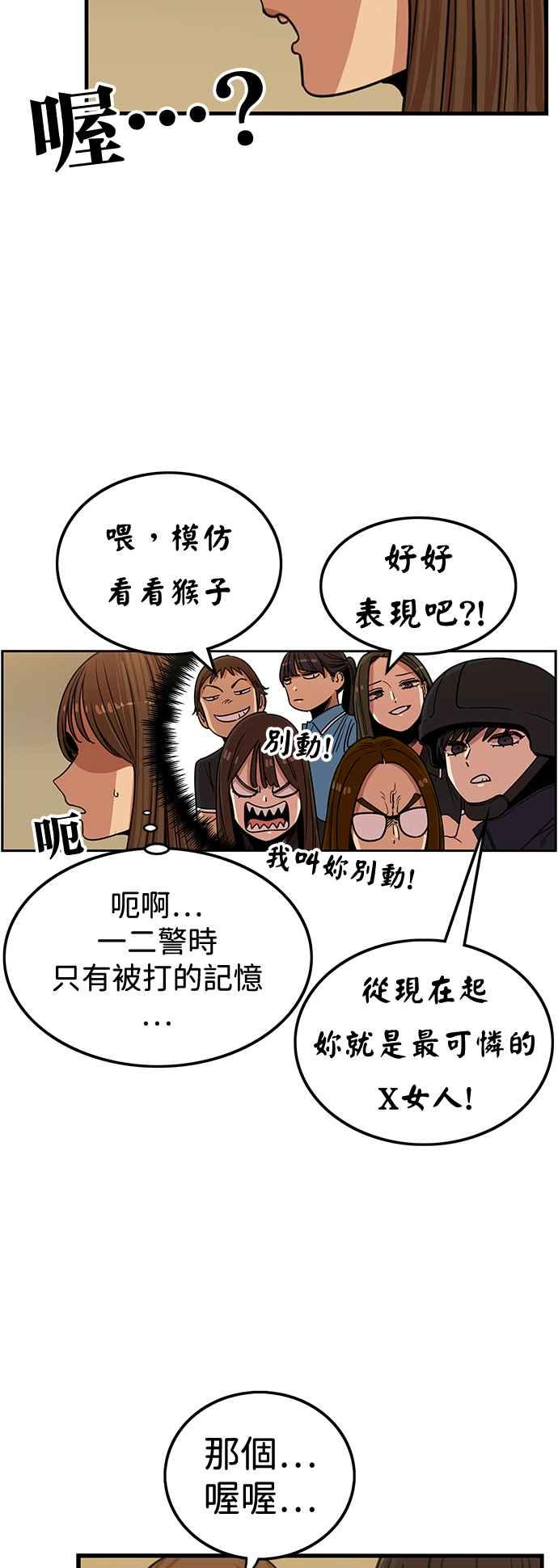 妹力大头兵 - 第398话 - 第30张图