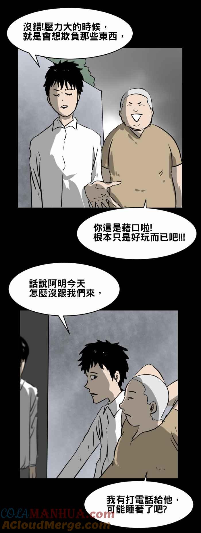 百鬼夜行志・一夜怪谈之卷 - [第402话] 化猫 - 第3张图