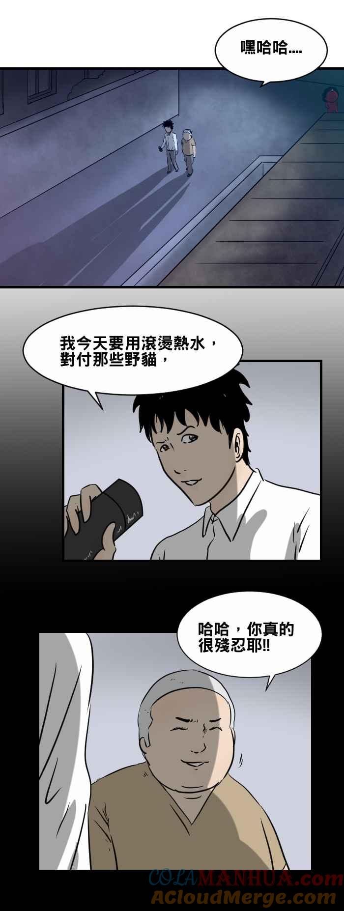 百鬼夜行志・一夜怪谈之卷 - [第402话] 化猫 - 第2张图