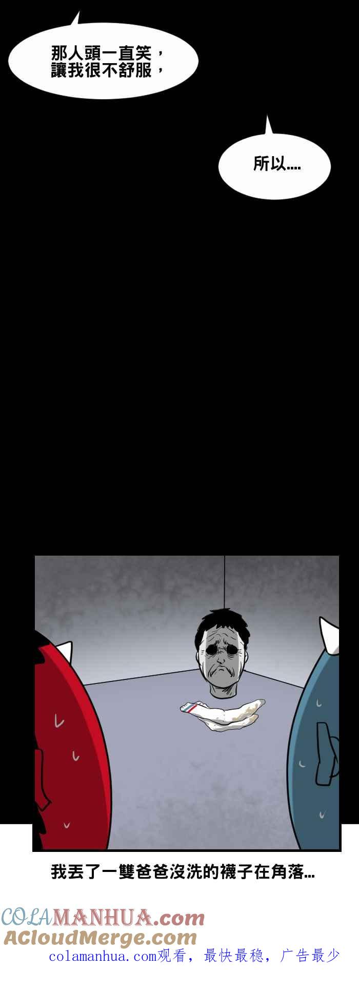 百鬼夜行志・一夜怪谈之卷 - [第403话] 扭曲的表情 - 第7张图