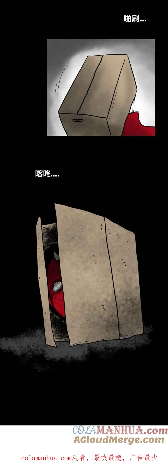 百鬼夜行志・一夜怪谈之卷 - [第405话] 纸箱 - 第8张图