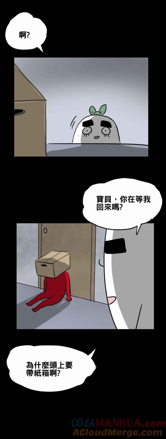 百鬼夜行志・一夜怪谈之卷 - [第405话] 纸箱 - 第7张图