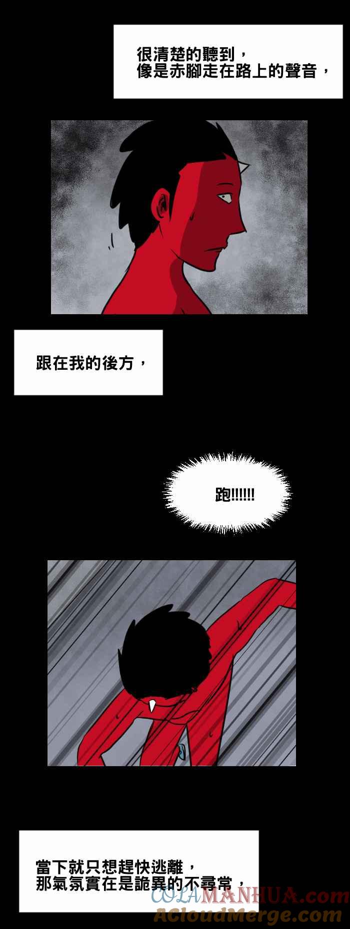 百鬼夜行志・一夜怪谈之卷 - [第406话] 脚步声 - 第5张图