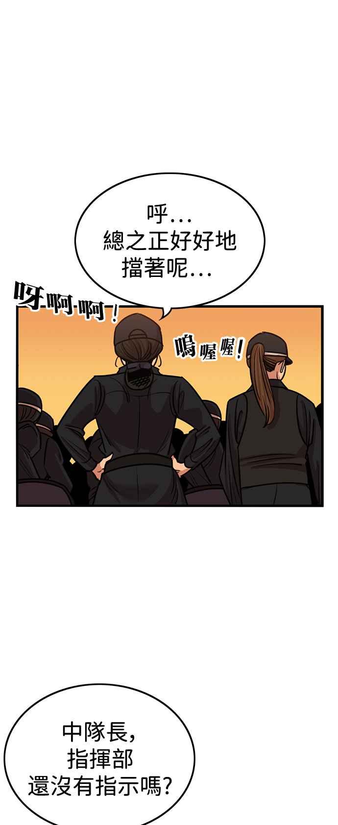 妹力大头兵 - 第405话 - 第42张图