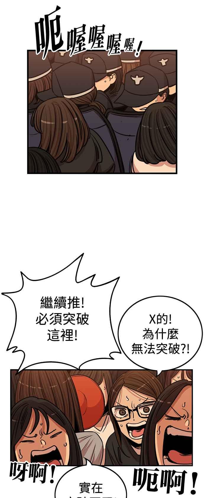 妹力大头兵 - 第405话 - 第39张图