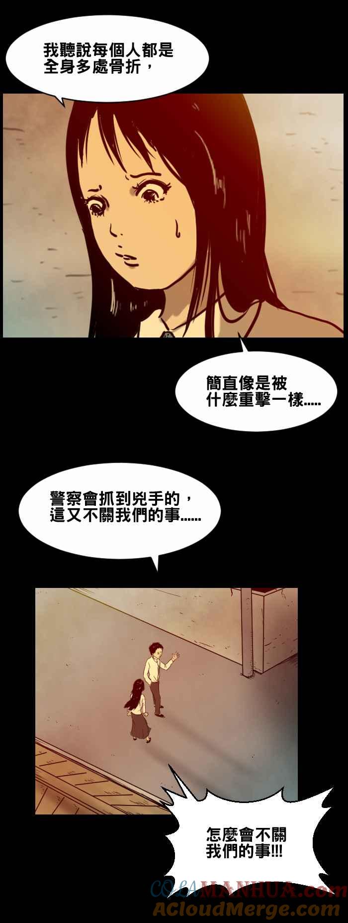 百鬼夜行志・一夜怪谈之卷 - [第408话] 霸凌 - 第3张图