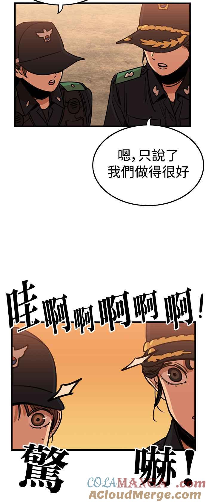 妹力大头兵 - 第405话 - 第43张图