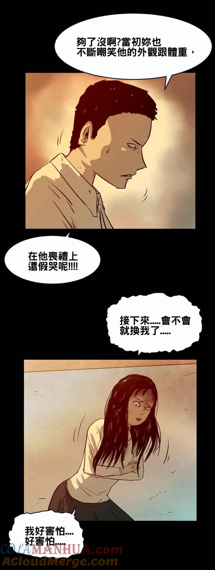 百鬼夜行志・一夜怪谈之卷 - [第408话] 霸凌 - 第5张图