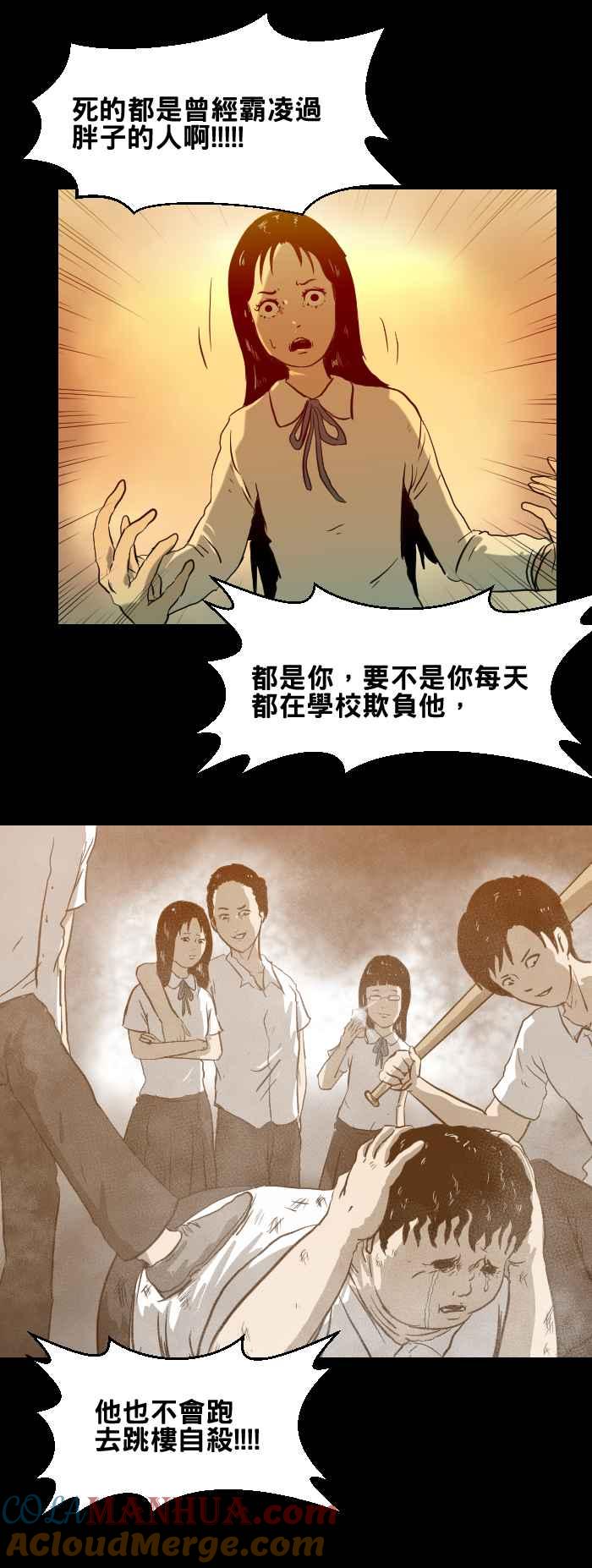 百鬼夜行志・一夜怪谈之卷 - [第408话] 霸凌 - 第4张图