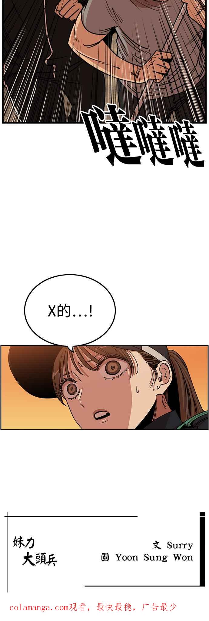 妹力大头兵 - 第405话 - 第45张图