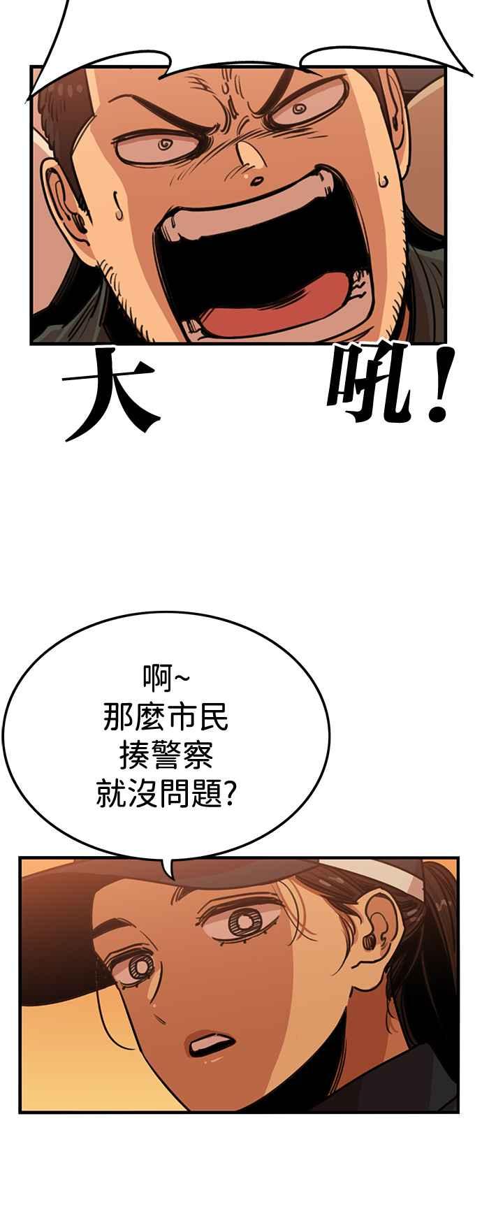 妹力大头兵 - 第405话 - 第35张图