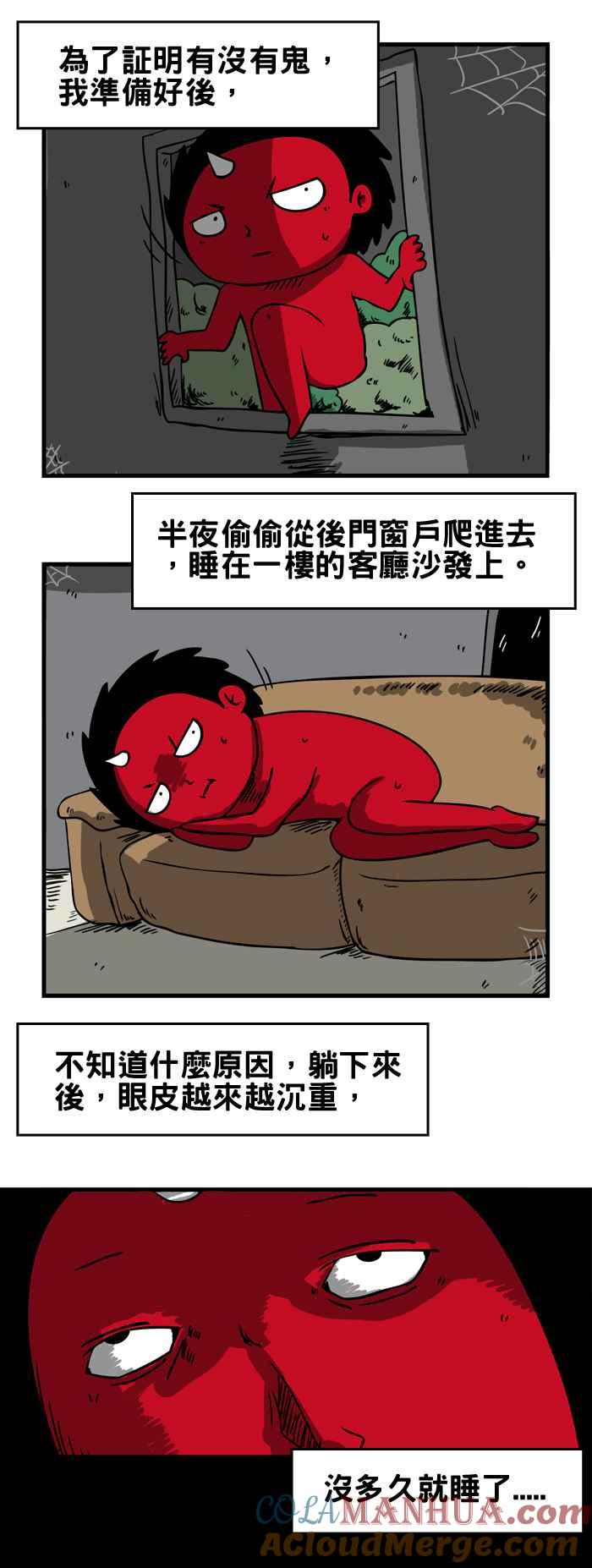 百鬼夜行志・一夜怪谈之卷 - [第40话] 鬼屋 - 第3张图