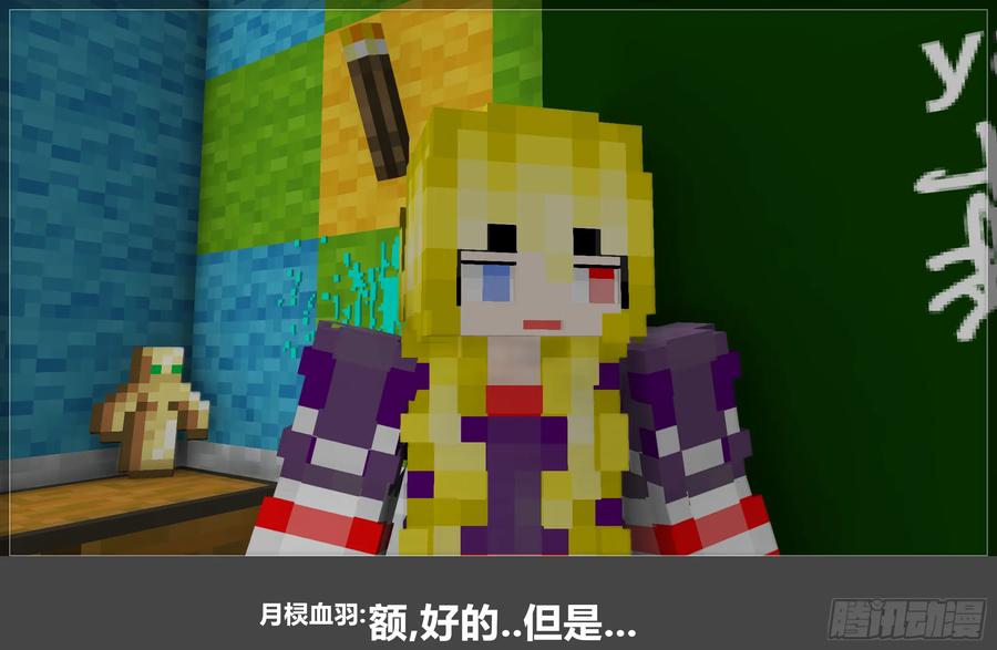 《我的世界：晨曦传记番外》晨曦幼儿园03 第42页